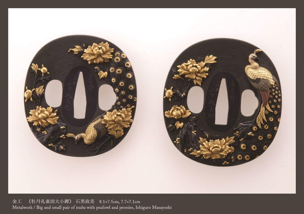 刀装 花鳥絢爛 石黒派の世界 2016年 編 石黒派の世界」刀剣博物館 超絶 