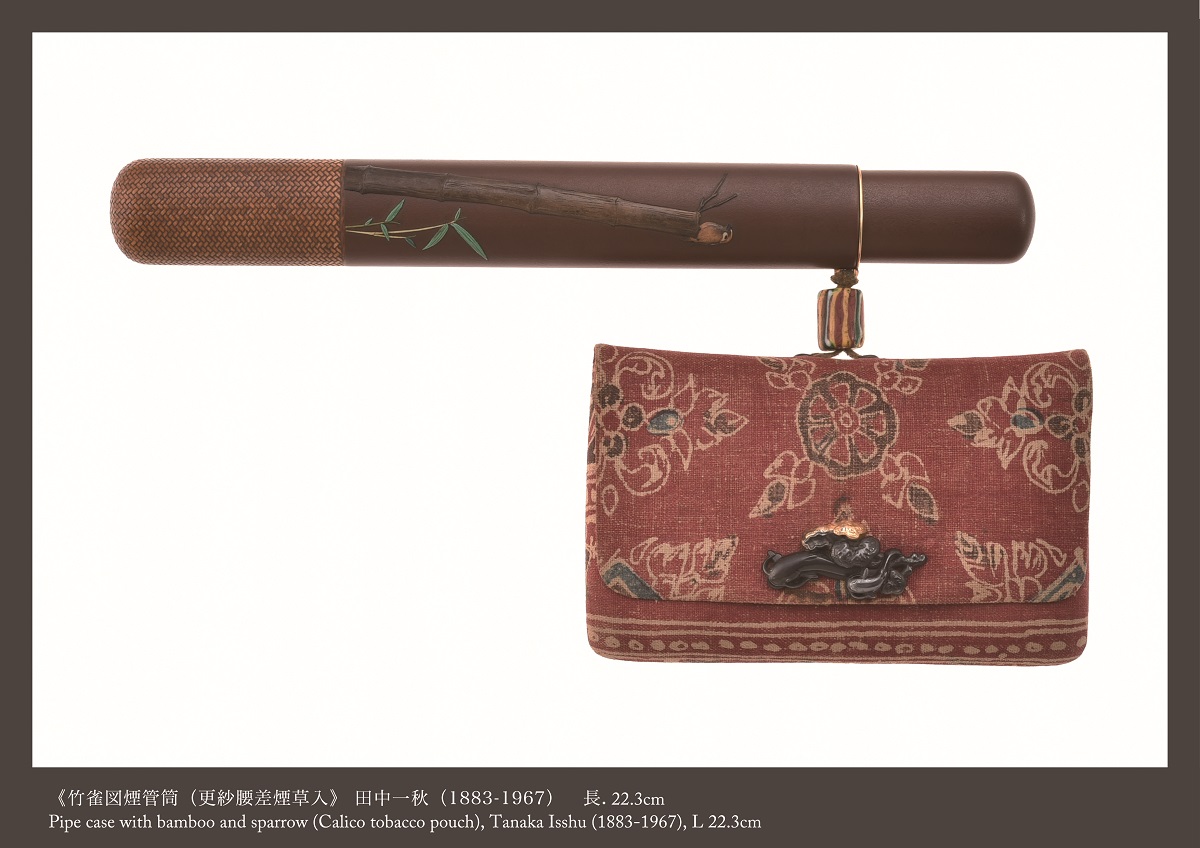 清水三年坂美術館 煙管筒 装いの喫煙具 美術館・展覧会情報サイト 矢立 
