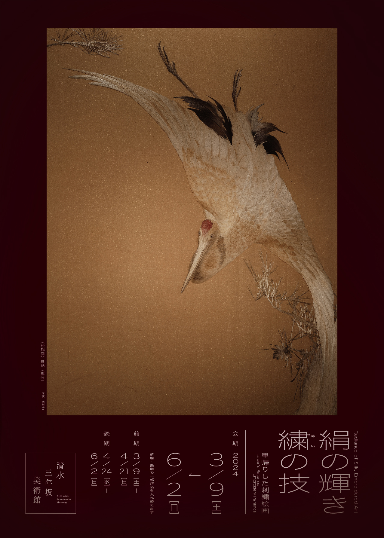 刺繍絵画 梅と山茶 サイズ約48×122cm 面映ゆかっ