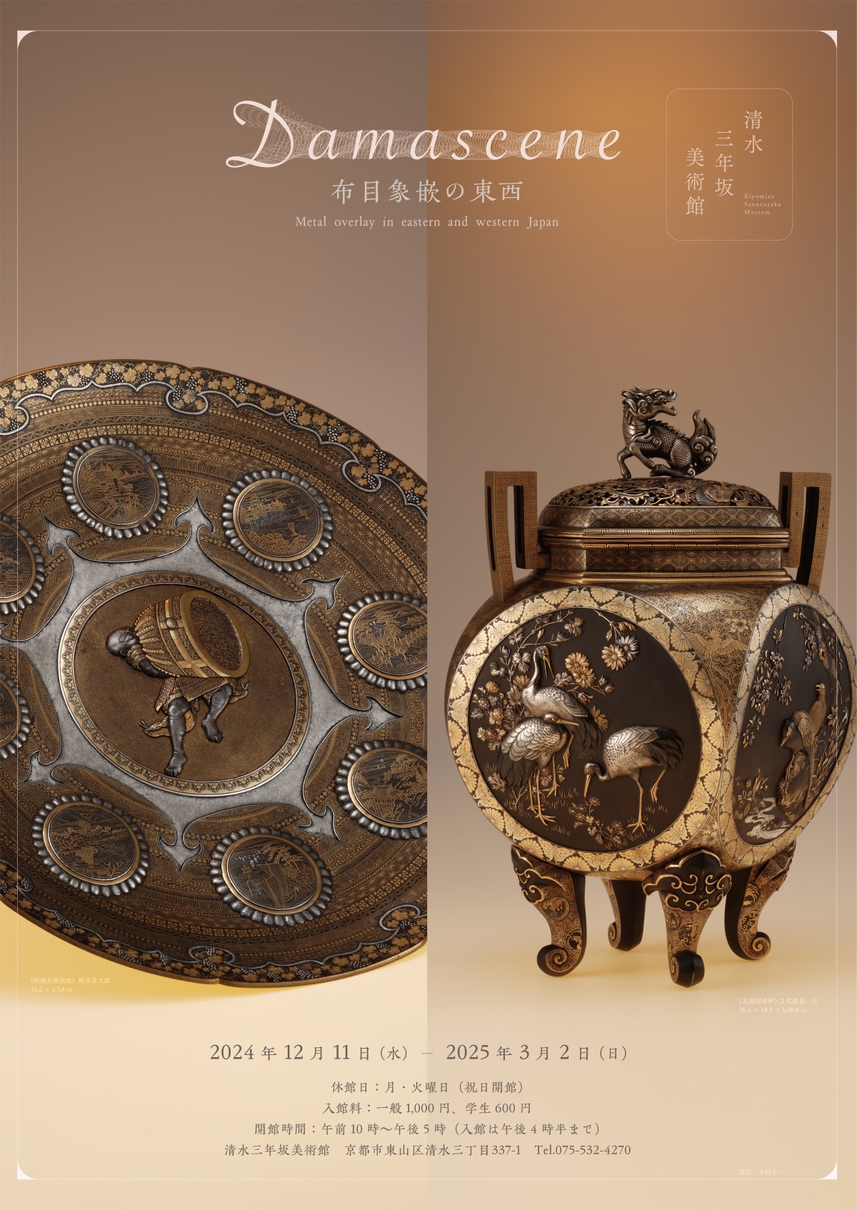 260106-3】明治時代 銅地象嵌藤に燕文網代莨盆 明治金工